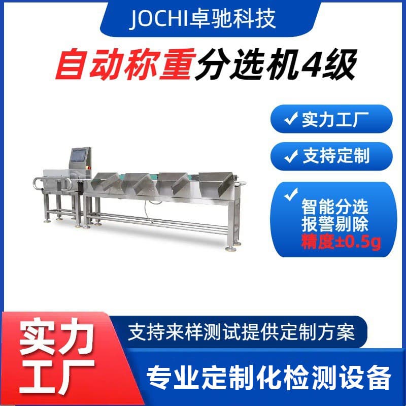Refrigerated and Frozen Fish Meat Online Weighing Sorting and Grading Scale, Beef Steak Four-Level Sorting Machine with High Precision