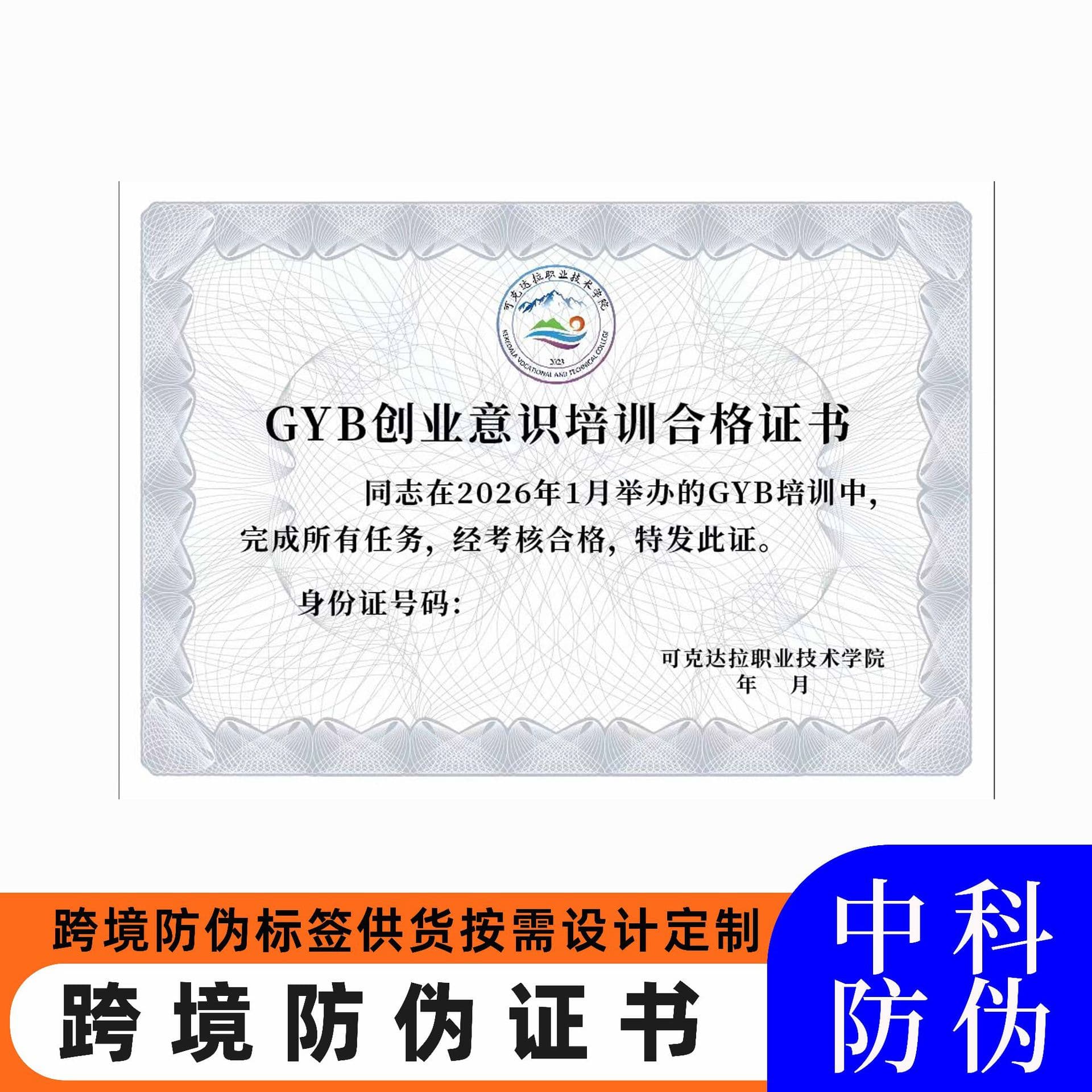 GYB entrepreneurship awareness training certificate anti-counterfeiting and anti-tampering certificate printing anti-counterfeiting and anti-tampering certificate printing
