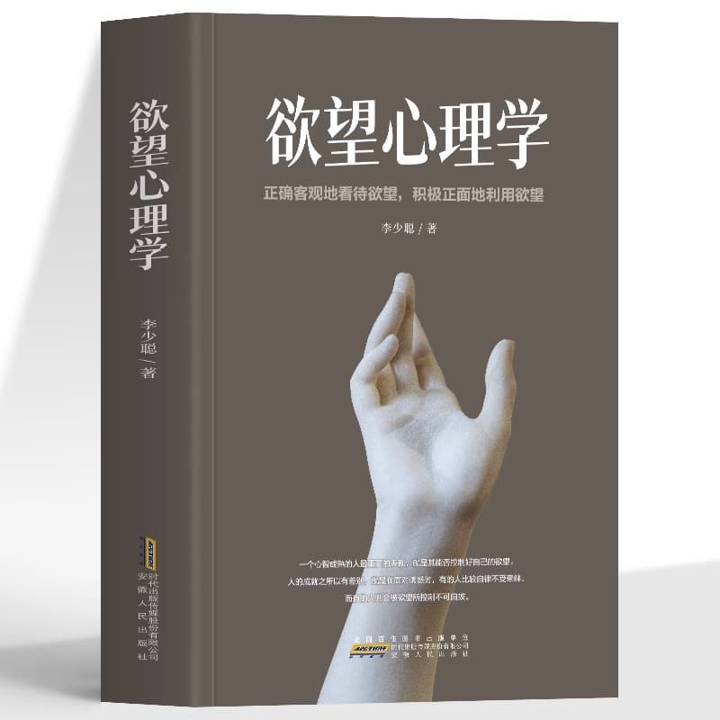 Psychology of vulnerability, psychology of vanity, psychology of desire, positive energy, success, inspirational psychology introductory books