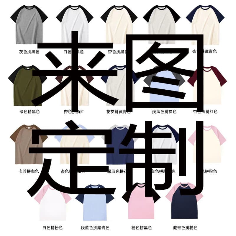 19-color back collar (21 count 200g combed 100 cotton) horn sleeve raglan sleeve splicing blank version T-shirt