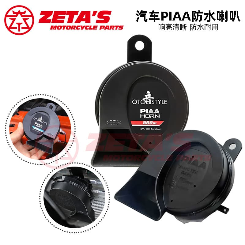 Car Motorcycle Tank Snail Horn 12V Universal Modified Waterproof High Low Tone Dual Tone Iron PIAA Horn