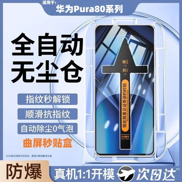 Compatible with Huawei Pura80 Pro Dust-Free Instant Film Applicator, Ultra Curved Screen Tempered Glass Film, HD Anti-Explosion Phone Screen Protector