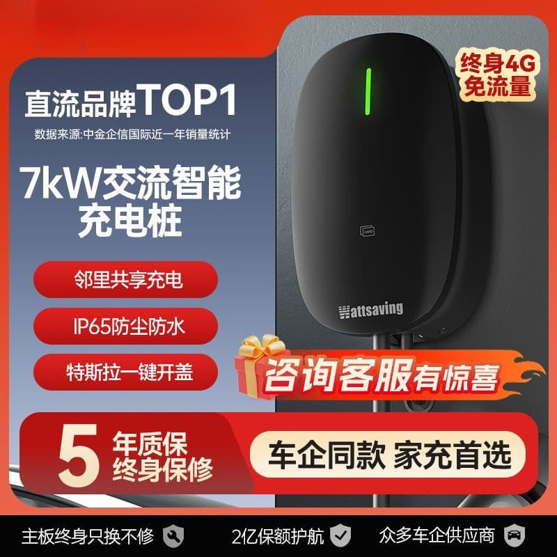 Energy-efficient BYD 7kW home AC charging pile, new energy Tesla Star Smart Home Charging Pile