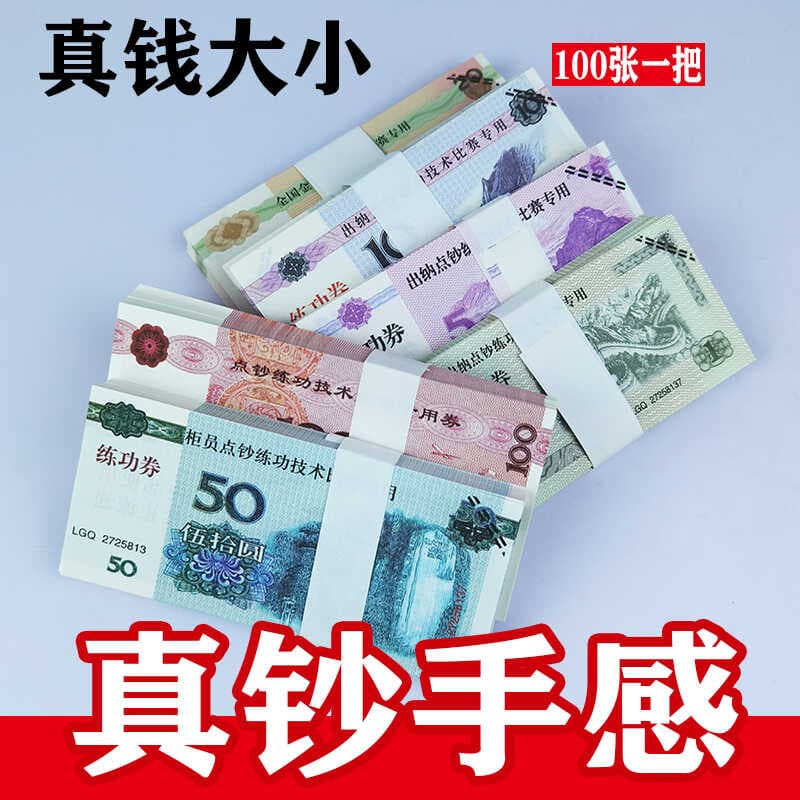 Practice Rolls Counting Coupons, RMB Bank Practice Counting Props, Accounting Counting Paper Learning Currency