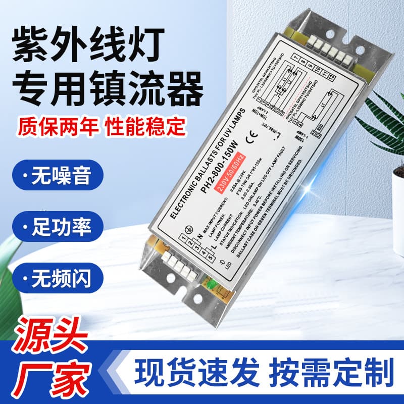 UV Lamp Special Ballast Power Starter Air Purification Exhaust Gas Treatment Germicidal Lamp Electronic Ballast