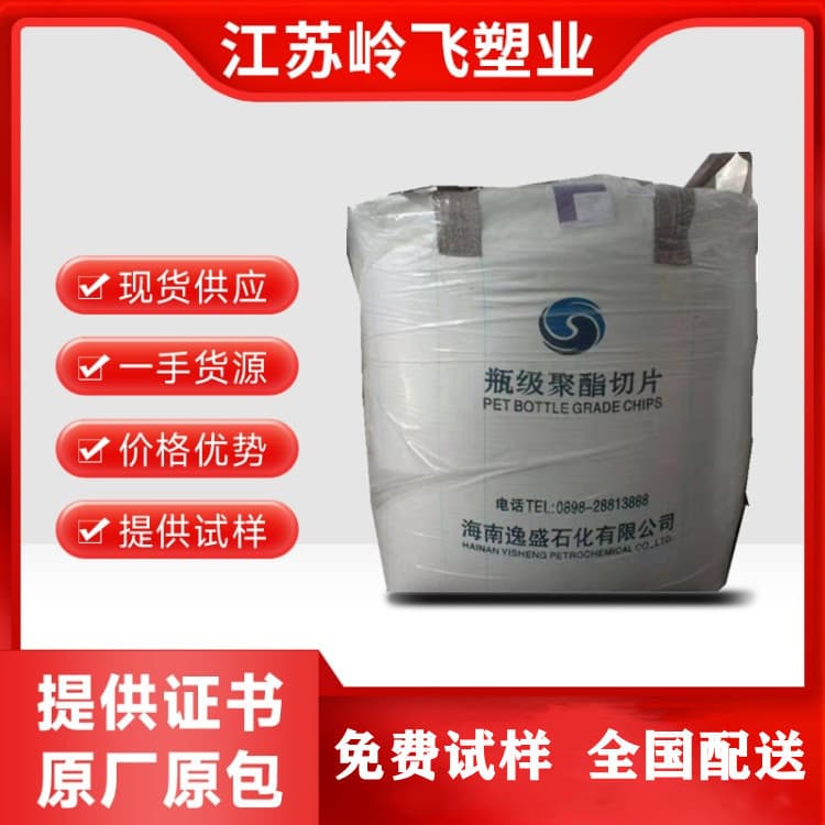 PET Hainan Yisheng YS-W01 Water Bottle Grade Polyester Chips Plastic Bottle Spot PET Granules Plastic Raw Material