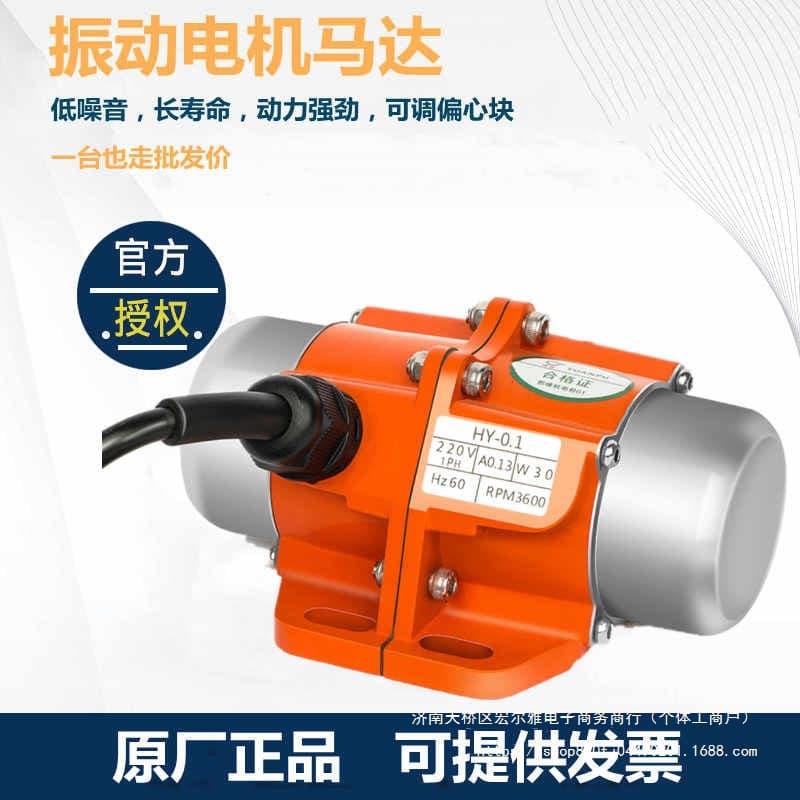 Small vibratory motor, industrial vibratory motor, 30W-120W Yuanpu vibrator, copper wire motor, adjustable vibration force.