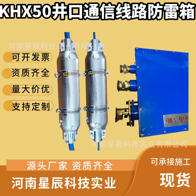 KHX50 Intrinsically Safe Surge Arrester for Mining Communication Lines, Lightning Protection Fuse for Underground Communication Cables, Optical Cables, and Fiber Optic Cables