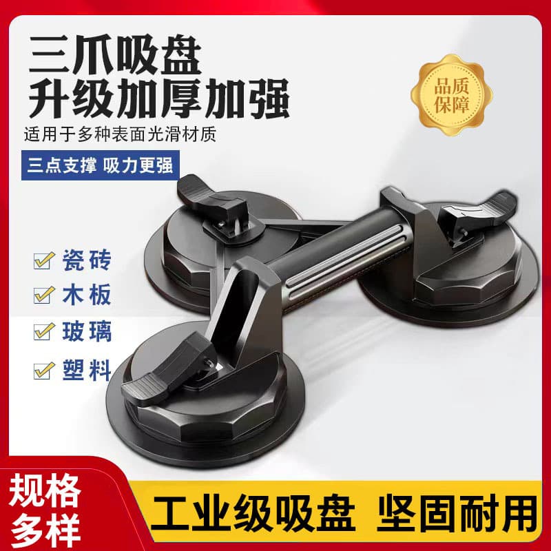 Glass Suction Cup Heavy-Duty Tile Suction Lifter with Single, Double, or Triple Claw Aluminum Alloy Suction Cup for Installation