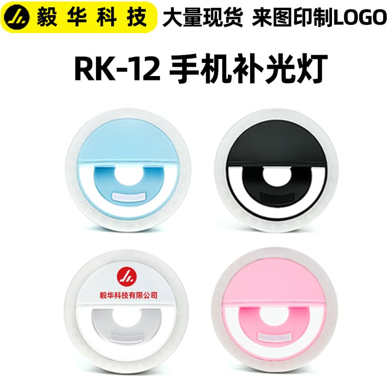 RK-12 Mobile Phone Fill Light Wholesale Live Streaming Beauty Selfie Lighting Round Flash Rechargeable LED Fill Light