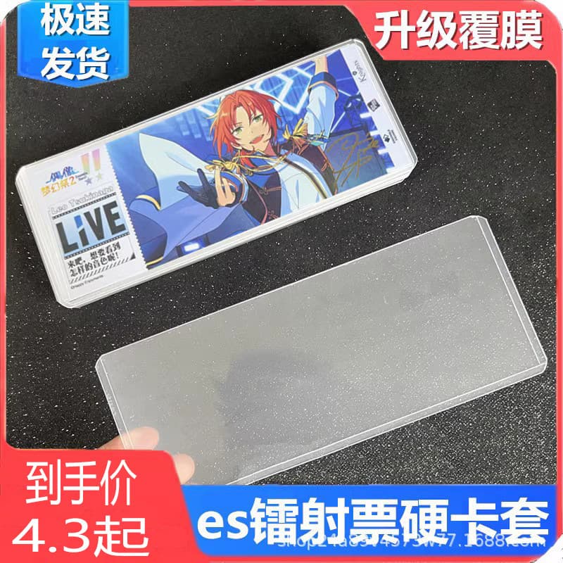 Laminated Laser Ticket 35mil Hard Card Sleeve Storage Bag - Ensemble Stars Concert Ticket Card Holder ID Card Case