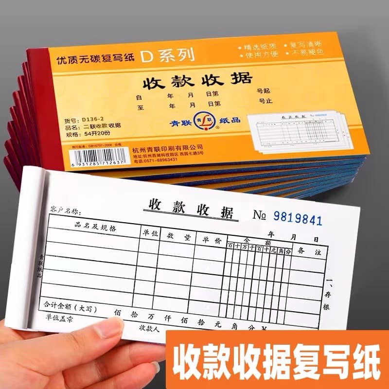 Qinglian D136-2 duplicate receipt book 54-size two-part carbonless financial multi-column receipts 10 books/set