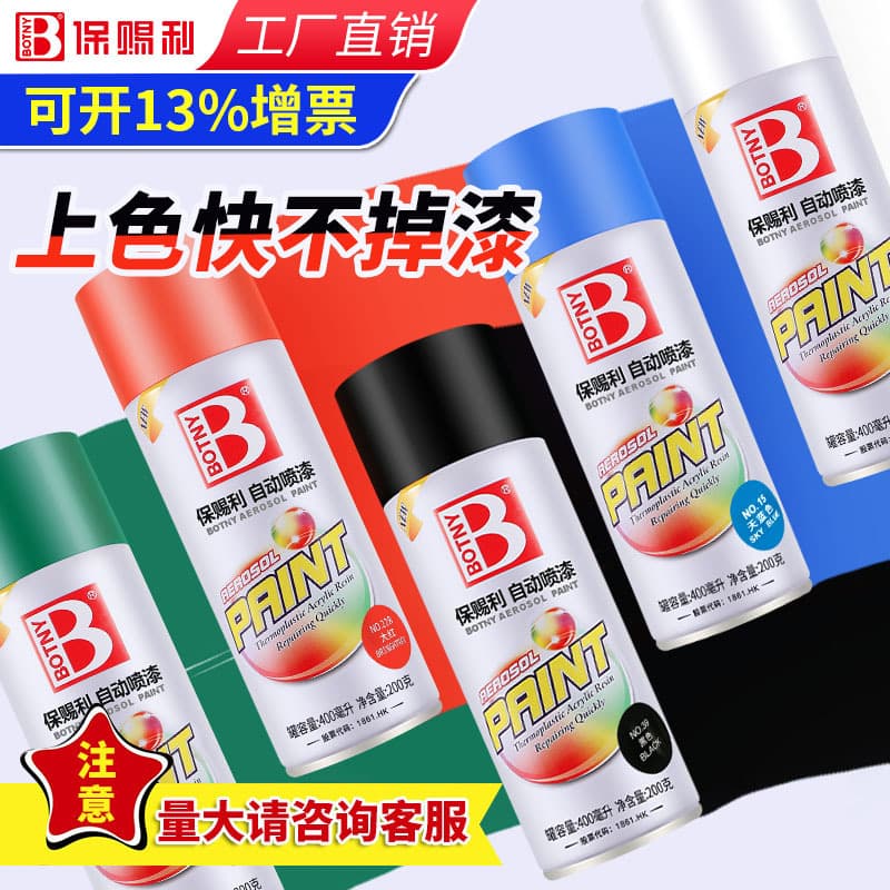 Baotili car self-painting automatic spray paint hand spray repair paint white paint car paint hand-cranked metal anti-rust paint for home use
