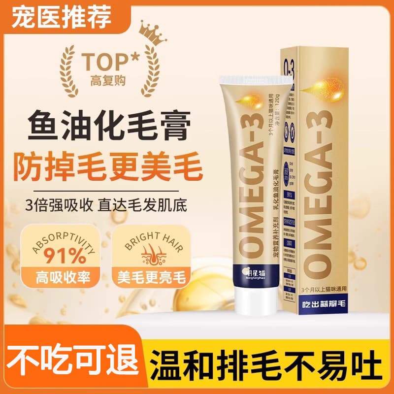 Emulsified Fish Oil Hairball Paste for Cats, Hairball Removal, Weight Gain, Calcium Supplement, Cat Treat, Nutritional Paste for Adult and Kitten Cats