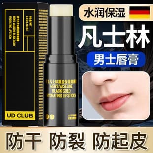 UD CLUB Men's Vaseline Black Gold Moisturizing Lip Balm Hydrating Nourishing Soft Non-Greasy Anti-Dryness for Autumn and Winter