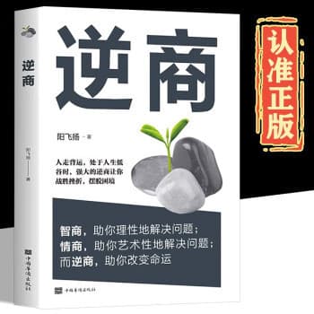 Adversity Quotient: How to Deal with Bad Events, Adversity Quotient Book, Children's Adversity Quotient Development Social Psychology Book