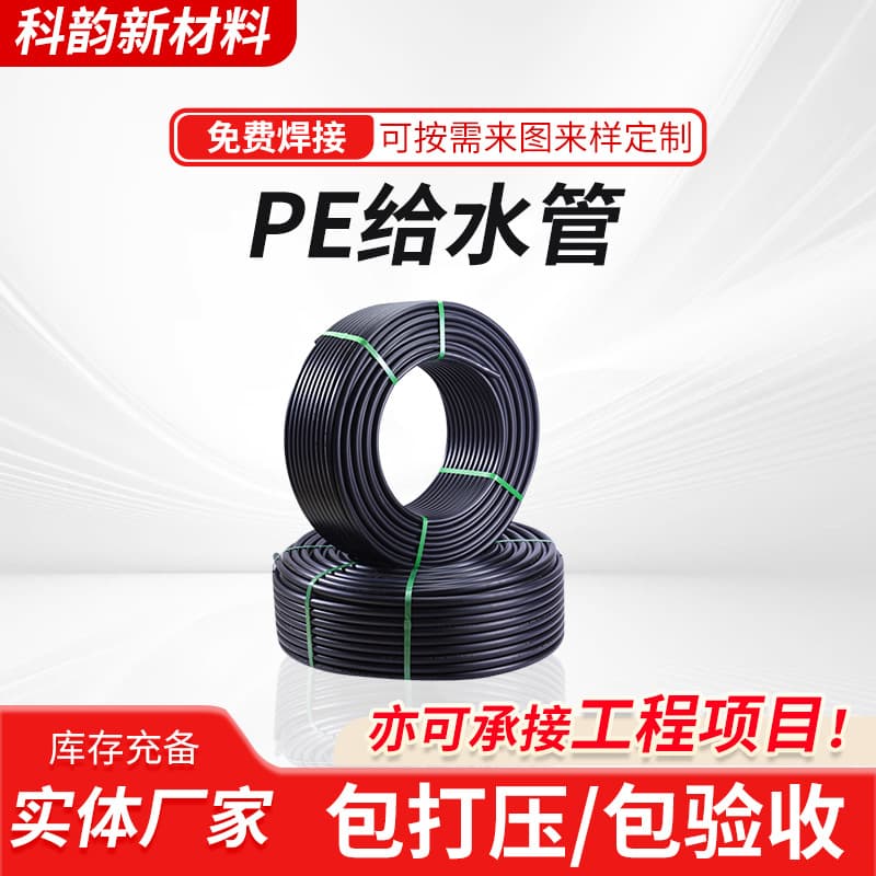 PE Water Supply Pipe Polyethylene Drinking Water Tap Water Pipe Threading Agricultural Hose Irrigation Plastic PE