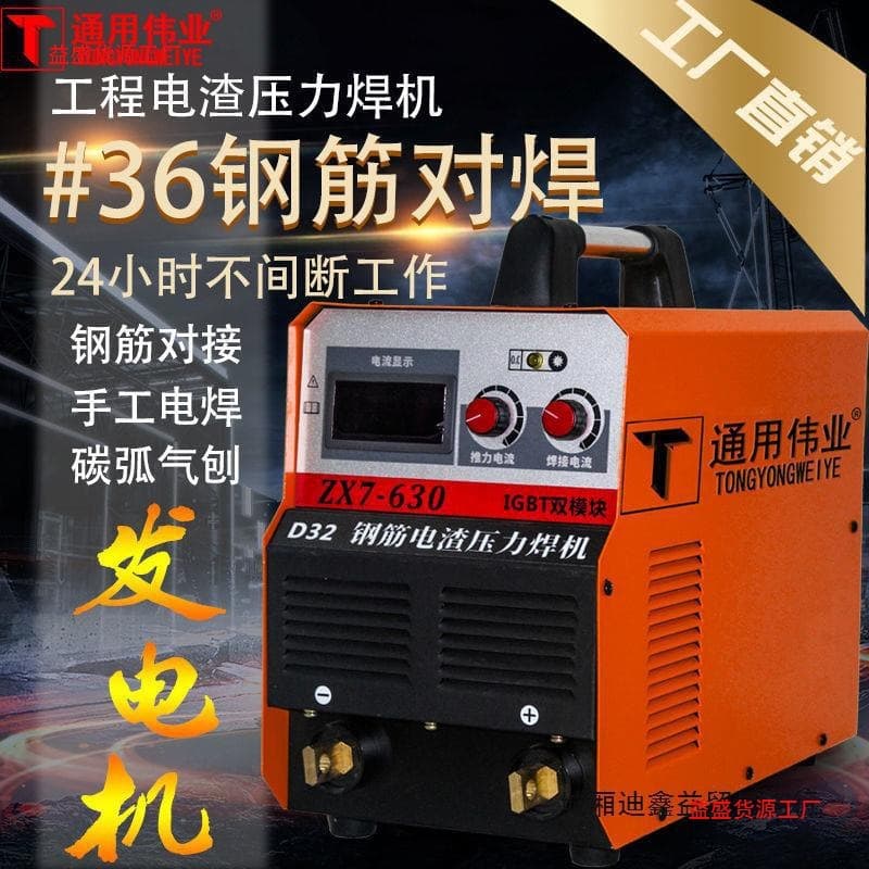 Universal Dual-Module High-Power 630 Steel Bar Butt Welder, Vertical Welder, Docking Machine, Complete Electroslag Pressure Welding Set