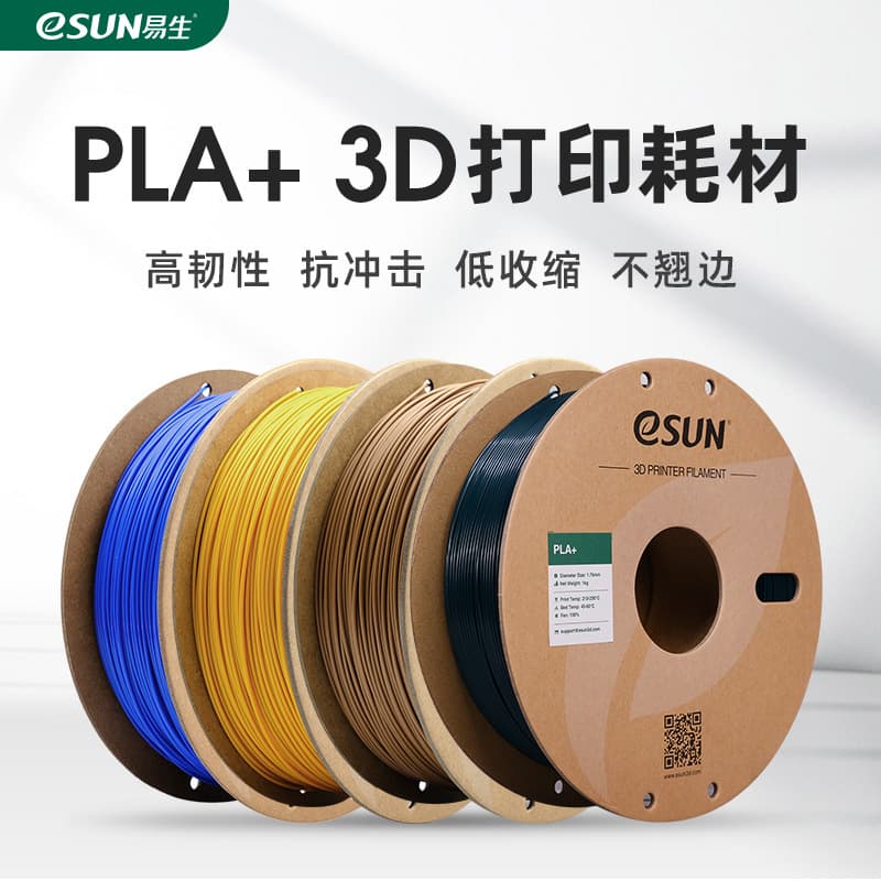 eSUN PLA+ High Toughness 3D Printer Filament FDM Material 1KG 1.75/2.85mm