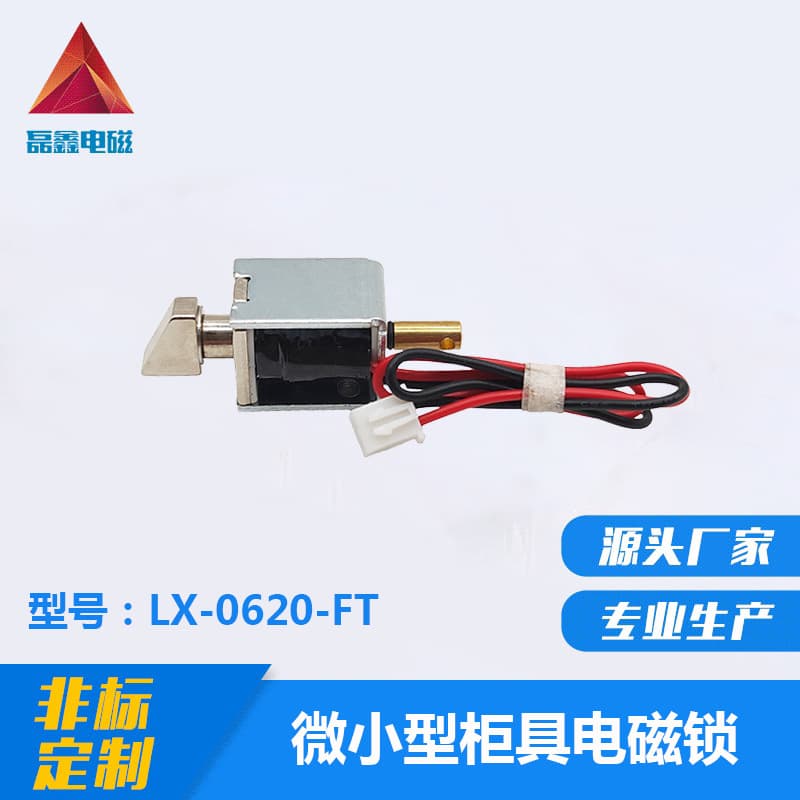 DC12V Mini Cabinet Electronic Electromagnetic Lock, Access Control Mini Smart Electric Control Lock LX-0620-FT