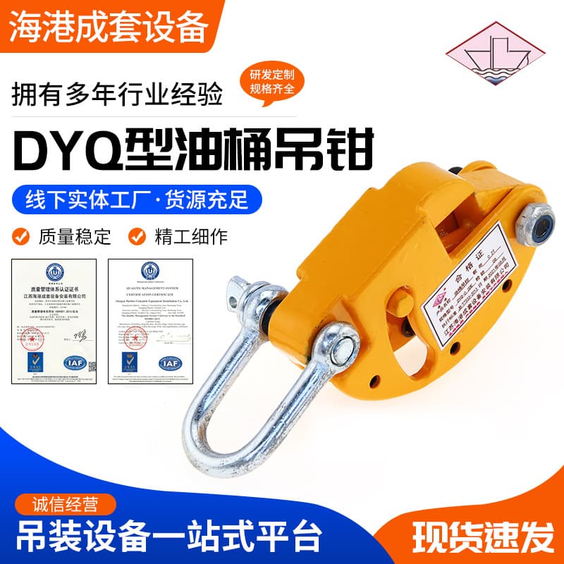 Manufacturer Direct Supply DYQ-Type Oil Drum Lifting Clamps, 0.2T Alloy Steel Lifting Oil Drum Clamps