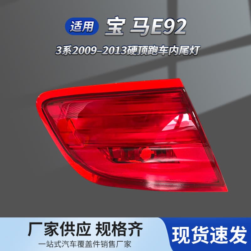 63217252779 63217252780 Compatible with BMW 3 Series 09-13 E92 Rear Inner Tail Light Brake Light