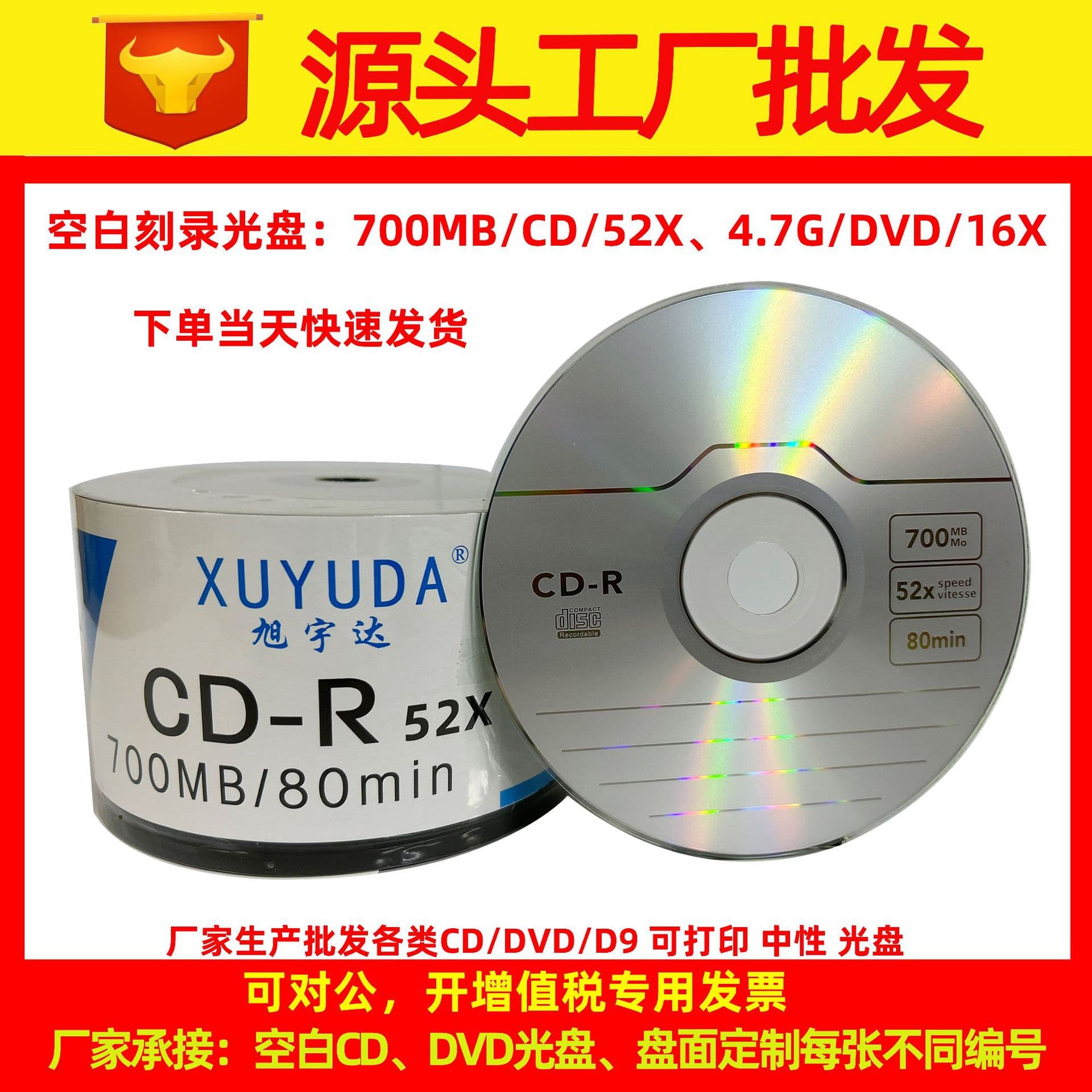 CD-R Blank Recordable Discs, Printable CDs for Car Music, 700MB Recordable Discs, DVD Discs