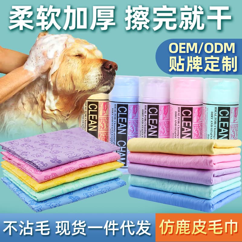 Wholesale pet absorbent towels, multi-functional thickened chamois towels, dog and cat cleaning quick-drying bath towels, non-pilling.