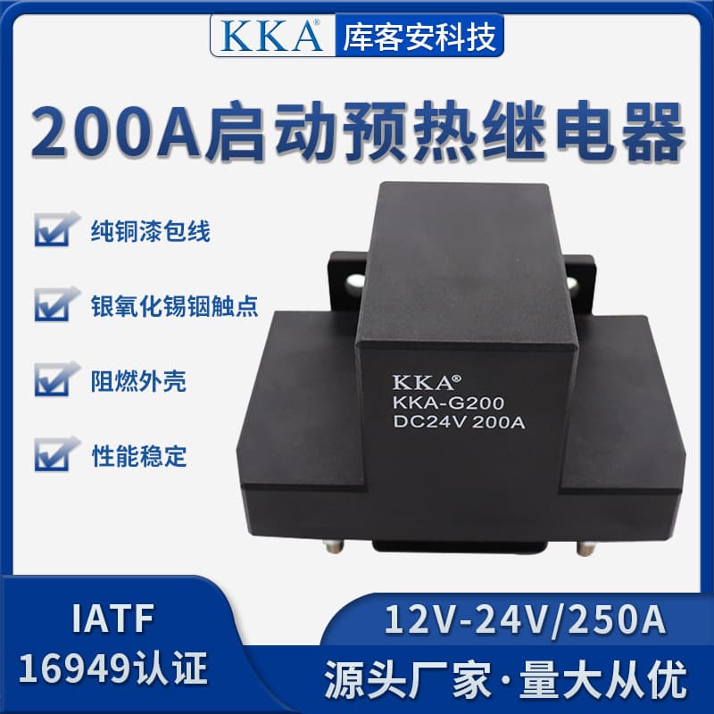 200A 12V/24V New Energy Electric Vehicle DC Contactor Relay High Current Can Replace H20-2