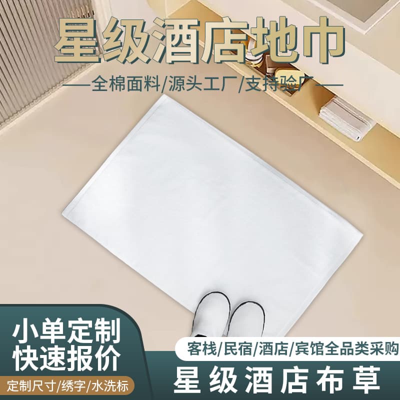 Hotel 50*80 bath mat, non-slip absorbent all-cotton bathroom rug, pure cotton thickened bathroom towel