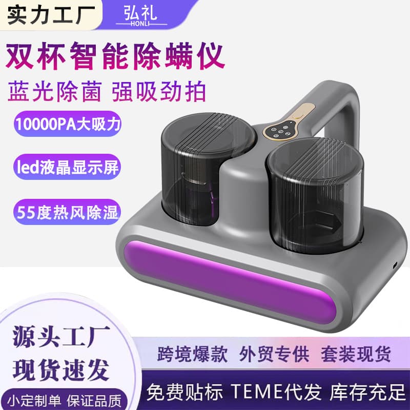 Wireless dual-cup mite removal device with roller brush beating, LCD screen, strong suction, blue light sterilization.