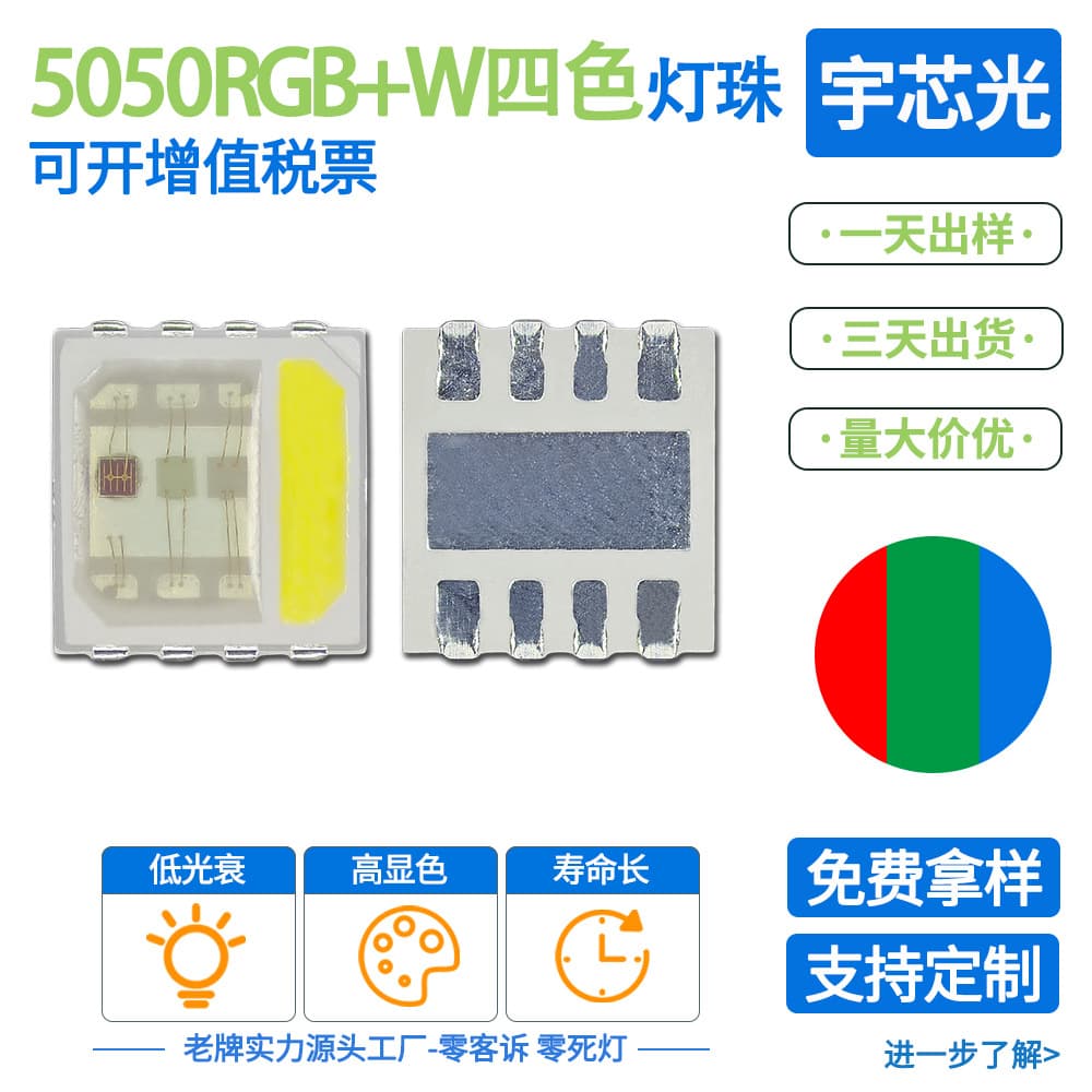 5050rgbw0.8W2W4W 4-in-1 SMD RGBW5054 Four-Color Stage Light Wall Washer LED Beads
