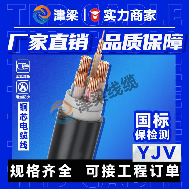 Source Factory ZC-YJV Cable 2~5 Core 1.5~16mm² Wire National Standard Pure Copper Construction Wire
