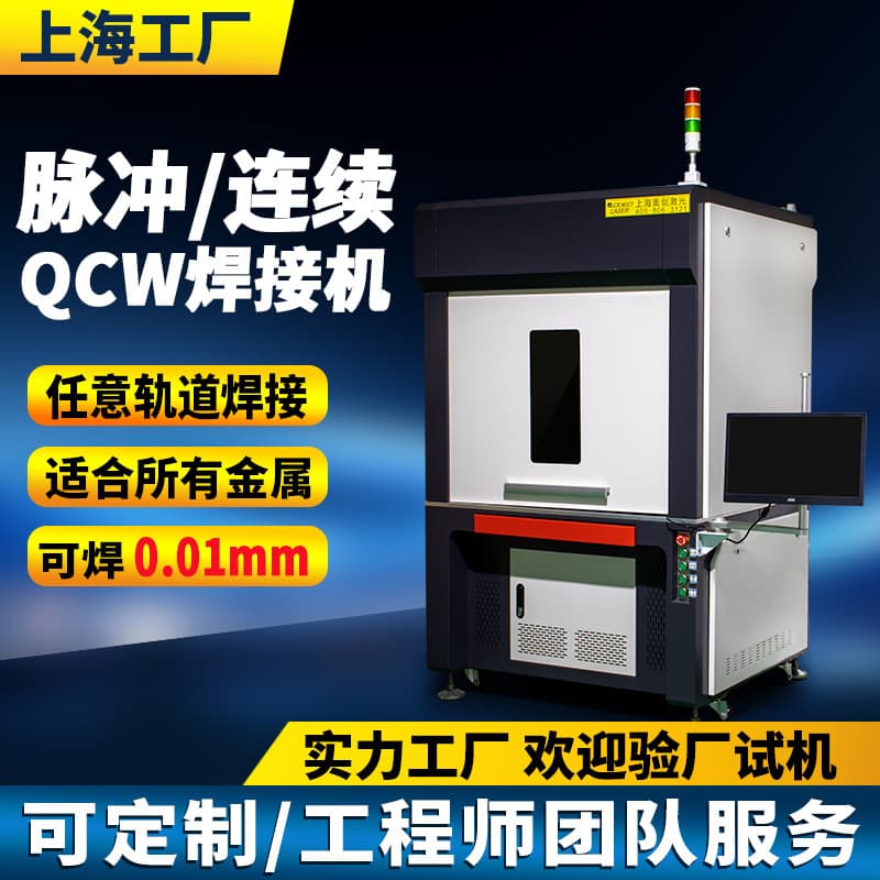 Shanghai 0.01mm Capillary Fine Laser Spot Welder for Titanium Nickel Thin Sheet Automatic Medical Laser Welding Machine