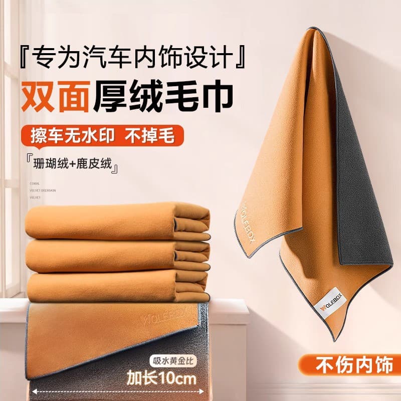 Suede Towel Absorbent Streak-Free Car Wiping Cloth Auto Glass Cleaning Car Towel Wholesale Billiard Cue Towel