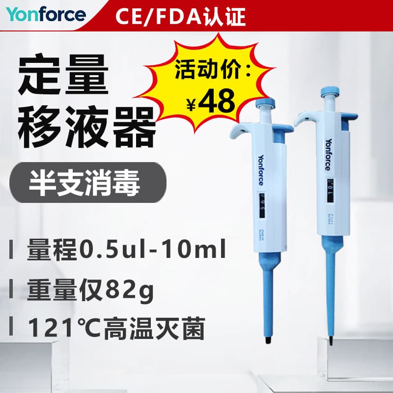 Adjustable Micropipette Gun, Quantitative Laboratory Sampler, Single-Channel Multi-Specification Continuous Digital Window Pipette