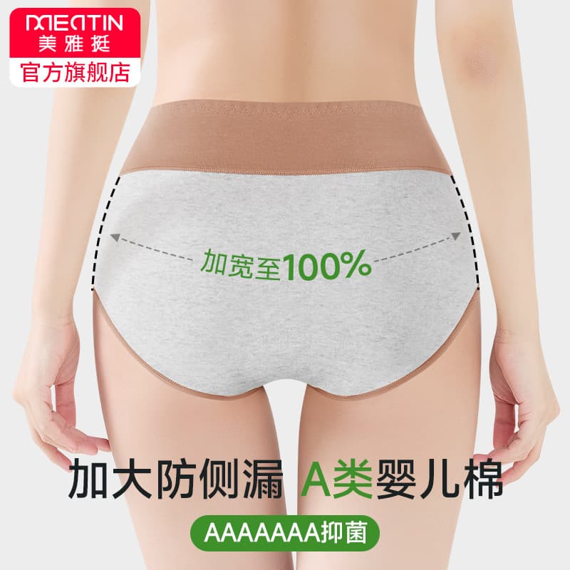 Upgraded women's menstrual panties with three-layer leak-proof design, extra long crotch, 7A antibacterial pure cotton, mid-waist.