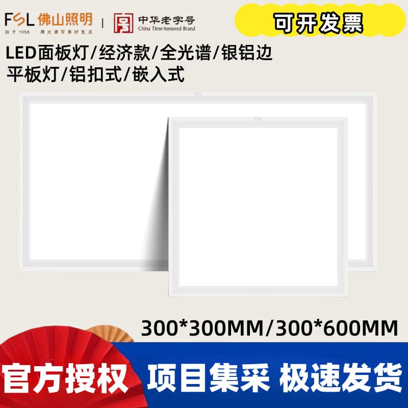 Fsl Foshan Lighting Full Spectrum Integrated Ceiling LED Panel Light Embedded Kitchen Bathroom Flat Aluminum Gusset Light