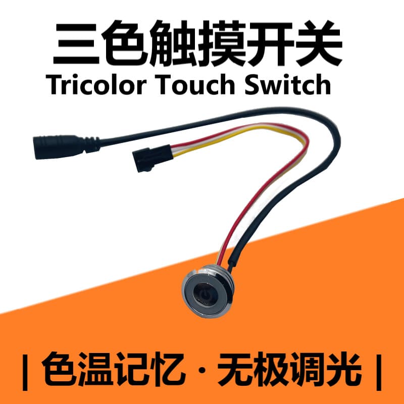 Cabinet Light Wardrobe Light Three-Color Touch Sensor Three-Color Touch Switch Wardrobe Touch Stepless Dimming Switch