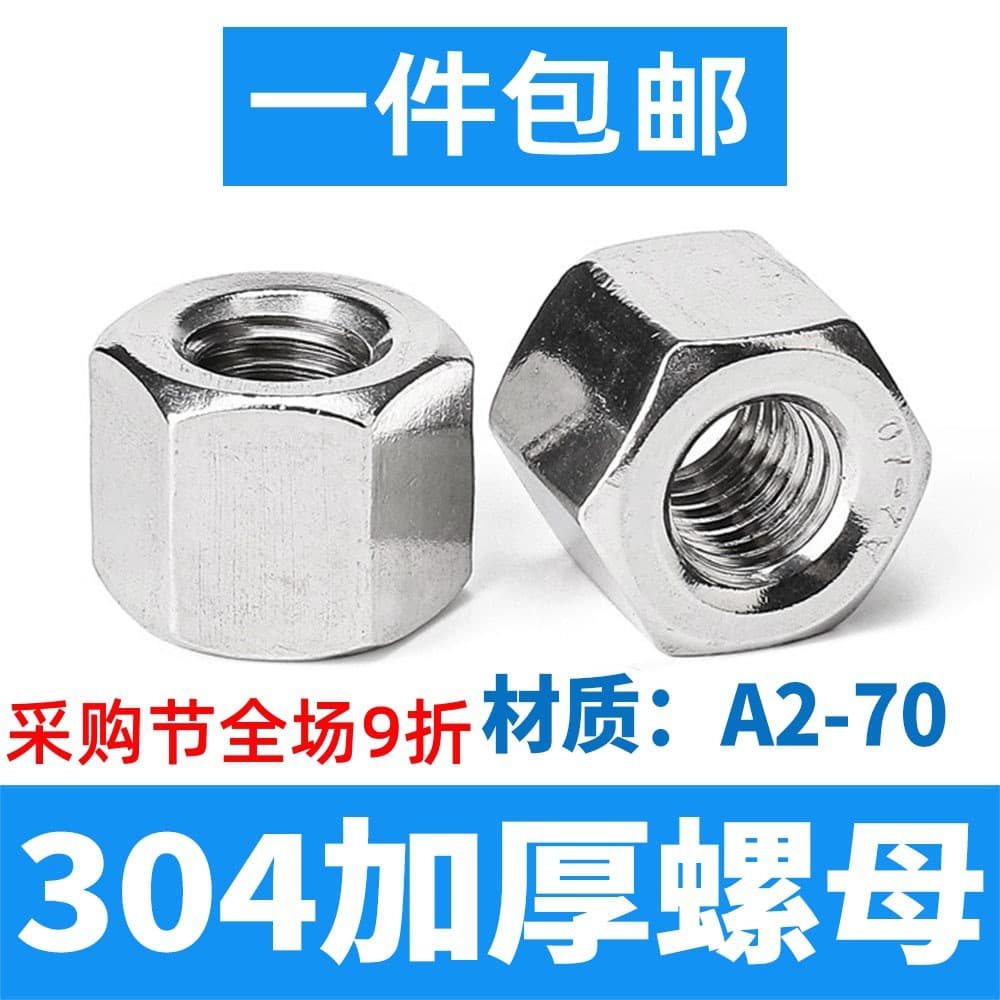 304 Stainless Steel Hex Thick Nut Heightened Locking Extended Extra Thick Nut M3M4M5M6M8M10M12M30