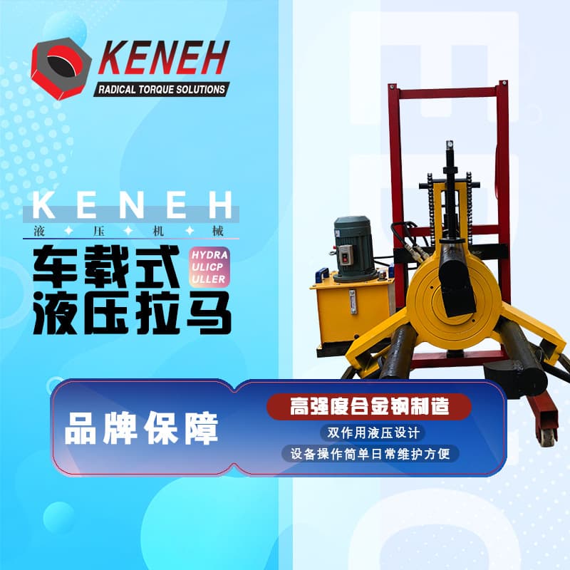 Interchangeable Two-Claw/Three-Claw Hydraulic Lifting Wheel Puller: 50-ton electric vehicle-mounted puller.