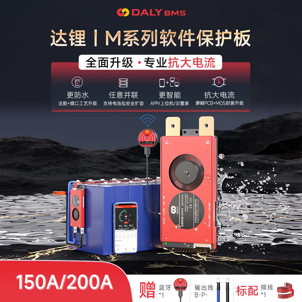 Up to lithium battery protection plate m plate iron lithium ternary 3 string -24 string tricycle sightseeing car bluetooth protection plate BMS