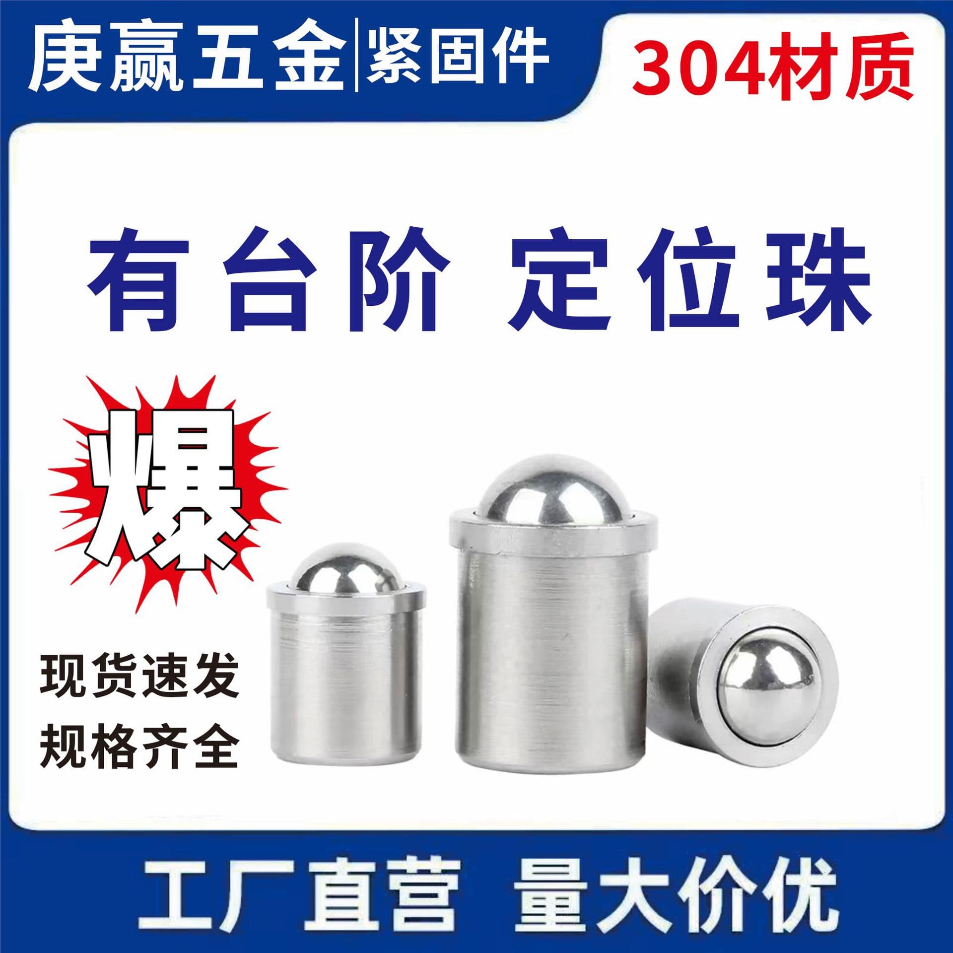 304 Stainless Steel Spring Positioning Ball Touch Ball Screw Spring Ball Head Plunger No-step Positioning Wave Ball Press-in Type