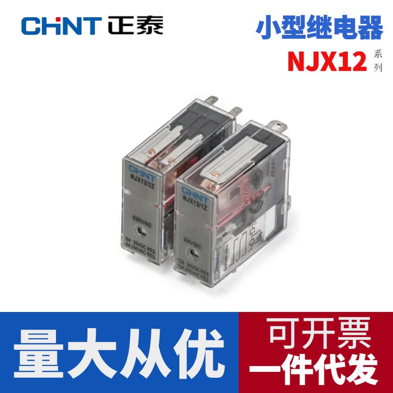 Chint NJX12-2Z 1Z Intermediate 220V Relay Miniature Replacement for Izumi RJ1S2S Small DC24V