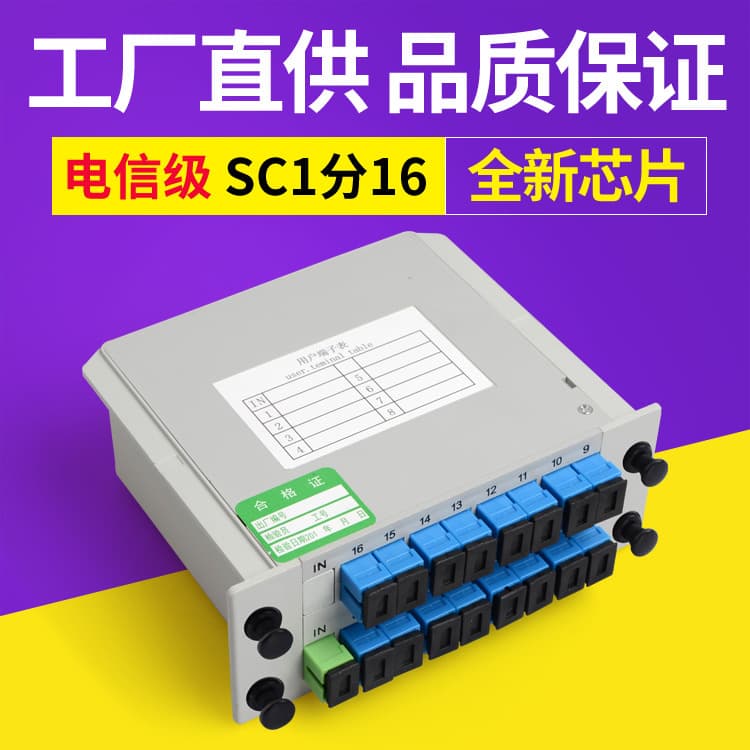 1x16 PLC Splitter Plug-in Type Optical Fiber Splitter Telecom Grade SC 1:16 New Chip Factory Direct Supply
