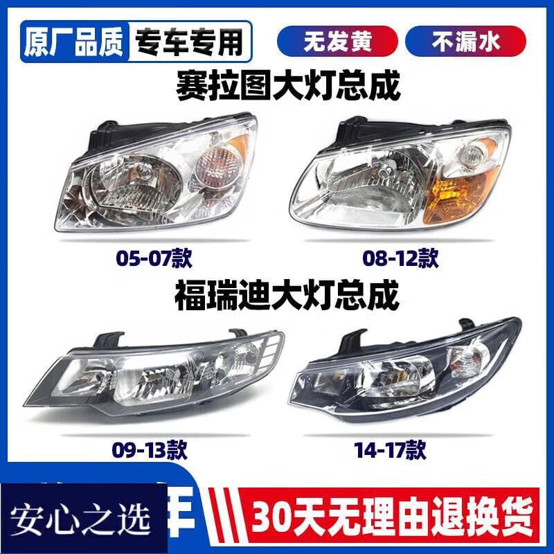 Strictly compatible with 2005-2016 Kia Cerato Forte headlight high beam low beam front headlight housing assembly