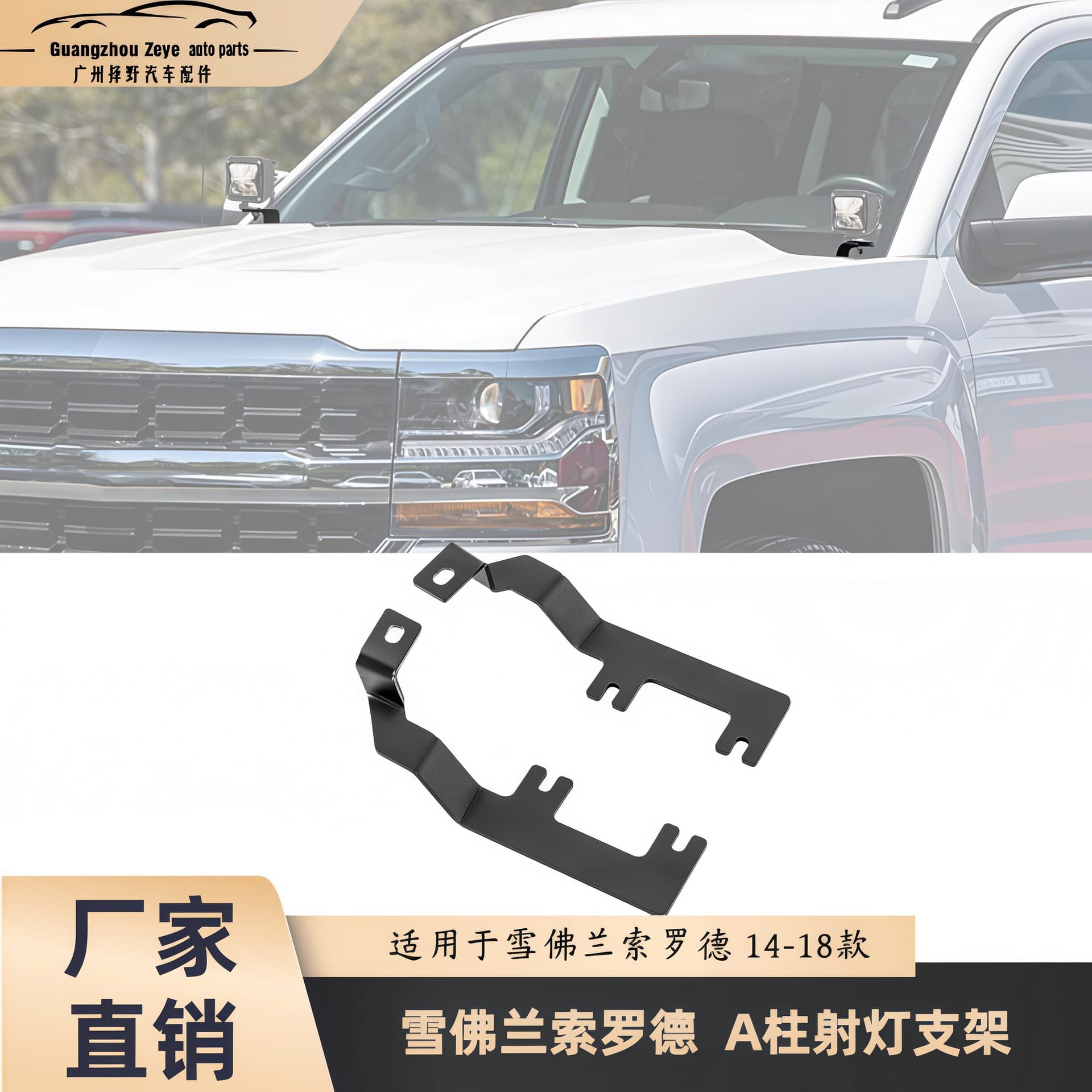 Chevrolet Silverado / GMC Sierra 14-18 A-Pillar Light Mount Hood Light Bracket Pickup Truck Modification