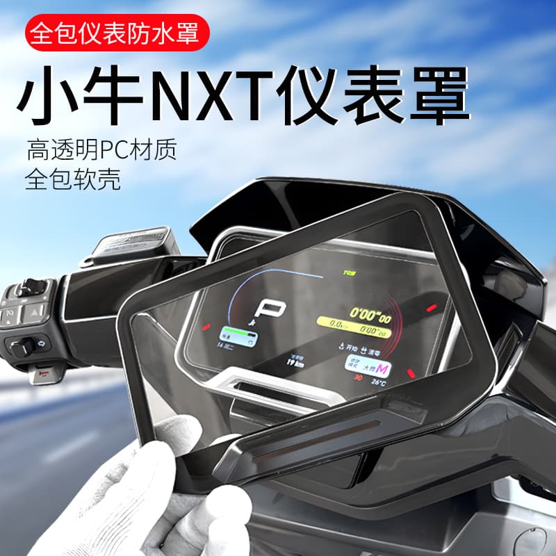 Niu NXT/NX/FX Instrument Cover FXT Electric Vehicle Instrument Protective Cover Waterproof Cover Protective Shell