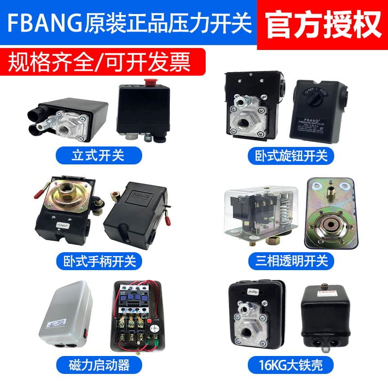 Fubang Air Compressor Accessories Horizontal Pressure Switch Automatic Air Pressure Switch Air Pump Air Compressor Controller