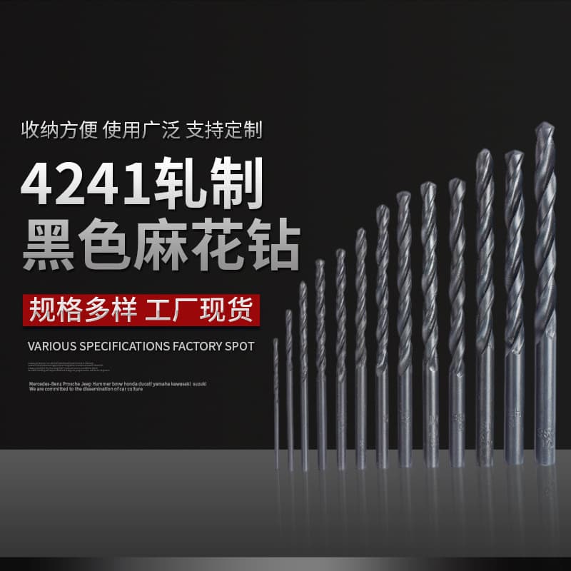 High-Speed Steel Straight Shank Twist Drill 4241 Rolled Black Nitrided Electric Drill Punching Metal Plastic Woodworking Drill Bit